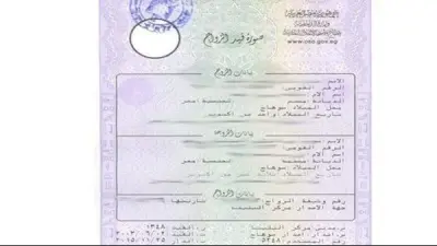 استخراج وثيقة الزواج في مصر