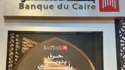 معرض «تراثنا 2026» للحرف اليدوية والتراثية في القاهرة