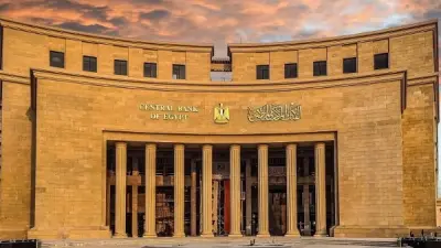 البنك المركزي المصري ومستهدف خفض التضخم إلى 7% في عام 2027