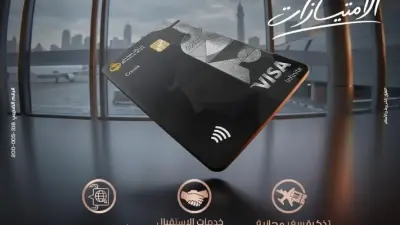 بطاقة Visa Infinite Private من بنك مصر لعملاء BM Private