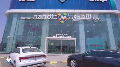 نتائج النهدي الطبية المالية للربع الثالث من عام 2026
