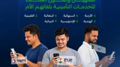 خدمات التأمينات الاجتماعية السعودية الرقمية متعددة اللغات