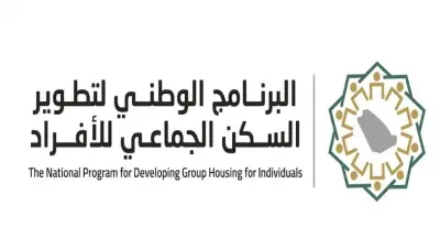 تنظيم السكن الجماعي للعمالة في منشآت المملكة