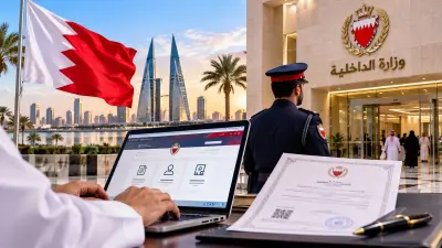 الداخلية البحرينية