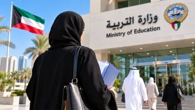 وزارة التربية الكويتية