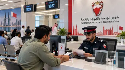 الجوازات البحرينية