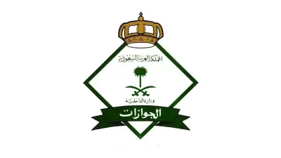 Logo of the Saudi Ministry of Interior and General Directorate of Passports