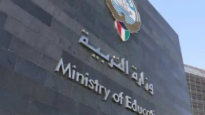 وزاره التربيه الكويتيه