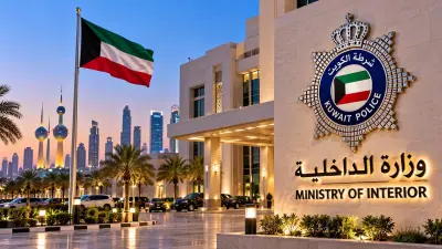 وزارة الداخلية الكويتية