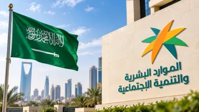 الموارد البشرية السعودية