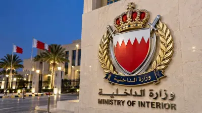 Bahraini Ministry of Interior