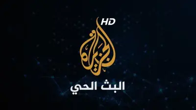 قناة الجزيرة مباشر