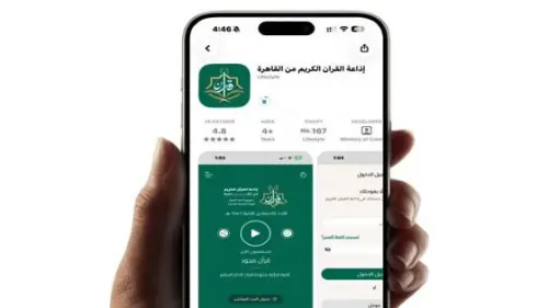 إطلاق تطبيق إلكتروني في مصر لتعليم قراءة القرآن الكريم