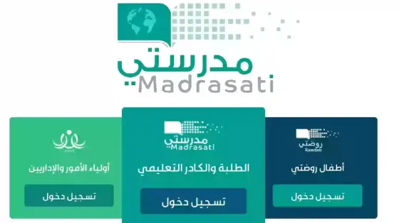 رابط منصة مدرستي الواجبات المدرسية للمرحلة الابتدائية 1446