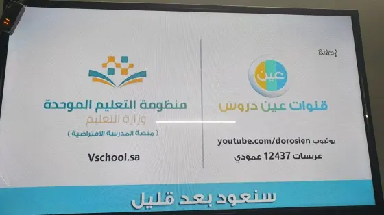 تردد قنوات عين دروس التعليمية الجديد 2025 على عربسات IEN TV