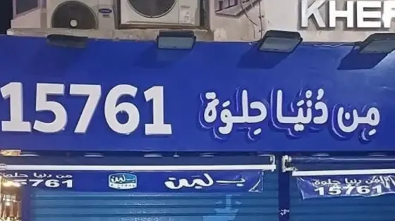 مالك سلسلة "بلبن" يكشف تفاصيل إغلاق فروعه في مصر