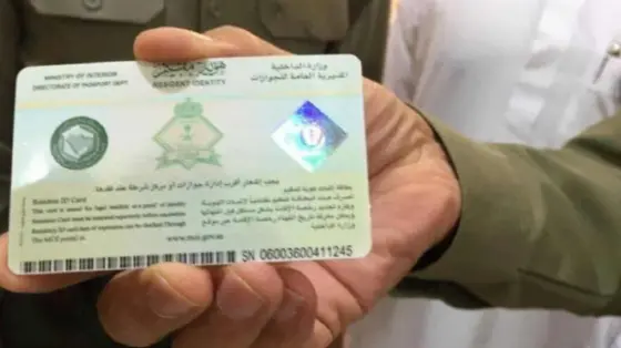 ما هو سعر الإقامة المميزة في السعودية للأجانب ومميزاتها؟