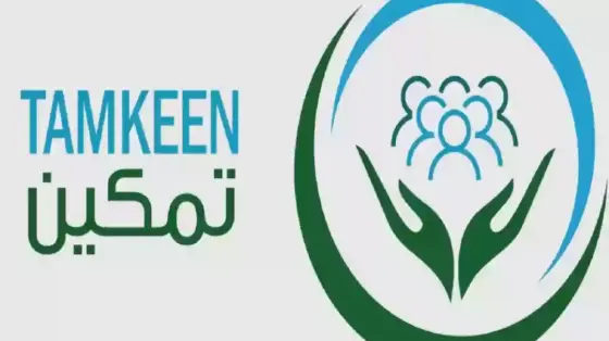 كيفية التسجيل في برنامج تمكين الضمان الاجتماعي