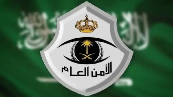 طريقة التقديم على وظائف الأمن العام وشروط القبول