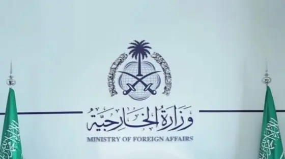 السعودية: كيفية التقديم علي وظائف السلم العام بوزارة الخارجية