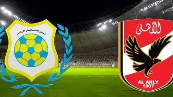 موعد مباراه الاهلي والاسماعيلي في الدوري المصري