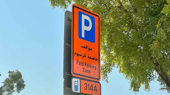 المواقف العامة في الإمارات