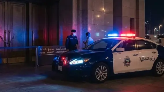 الداخلية الكويتية