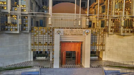 النيابة العامة بالكويت