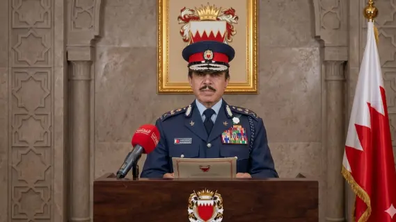 Bahraini Ministry of Interior