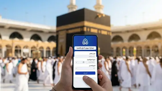 التسجيل في حملة الراجحي للحج 1447