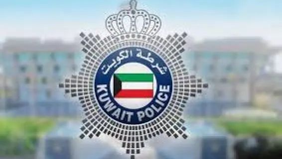 وزارة الداخلية الكويتية