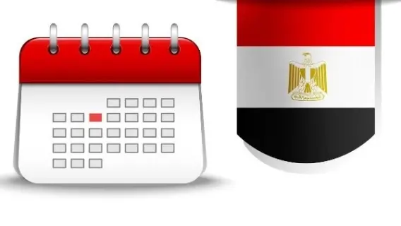 الإجازات الرسمية