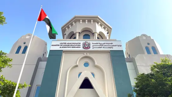 وزارة التعليم العالي والبحث العلمي