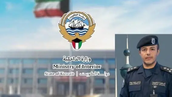 وزارة الداخلية الكويتية