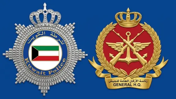 شرطة الكويت ورئاسة الأركان