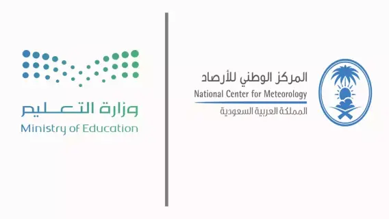 وزارة التعليم السعودية، والمركز الوطني للأرصاد