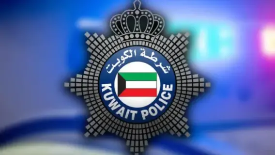 الداخلية الكويتية