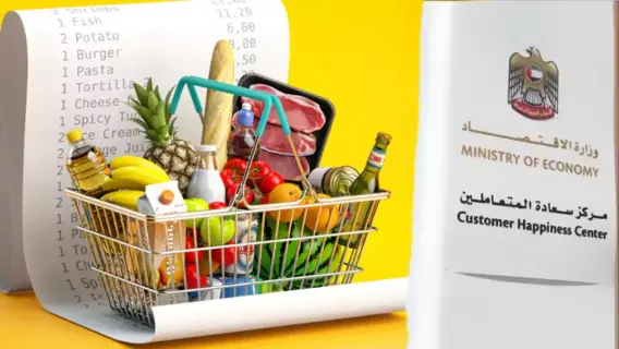 وزارة الاقتصاد الإماراتية