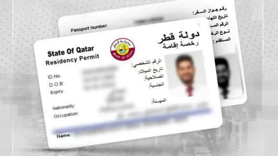 إقامة قطر