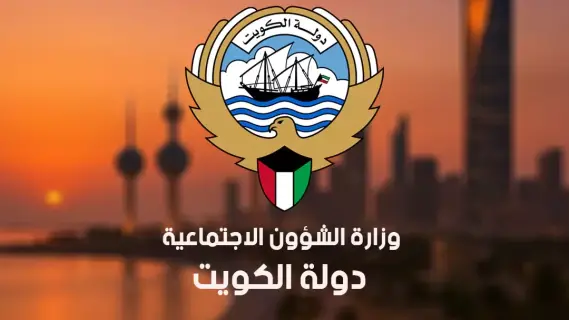 Ministry of Social Affairs in Kuwait