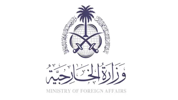 وزارة الخارجية السعودية