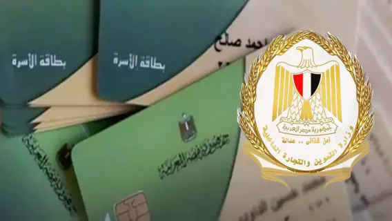وزارة التموين والتجارة الداخلية