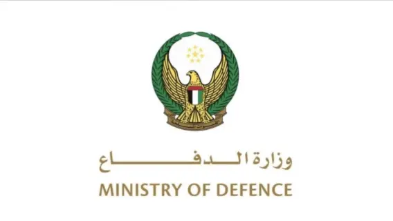 وزارة الدفاع الاماراتية