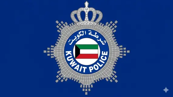 الداخلية الكويتية