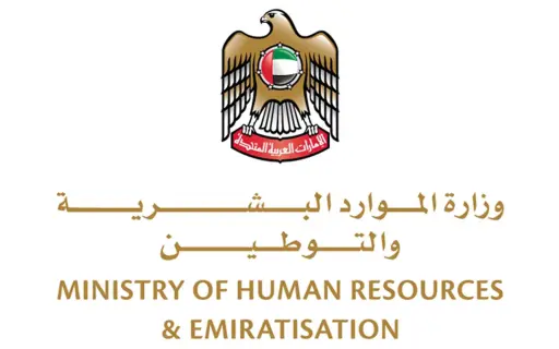 وزارة الموارد البشرية والتوطين
