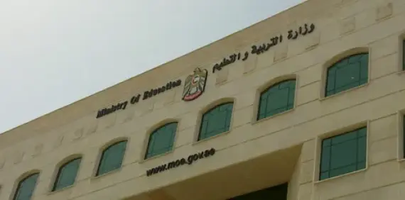 وزارة التعليم بدولة الإمارات العربية المتحدة