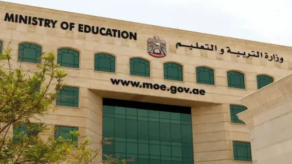 وزارة التعليم الإماراتية