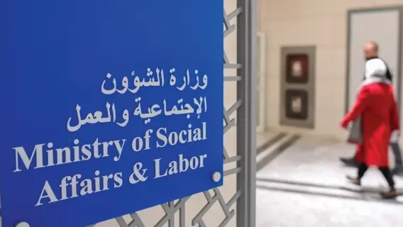 وزارة الشؤون والعمل الكويتية