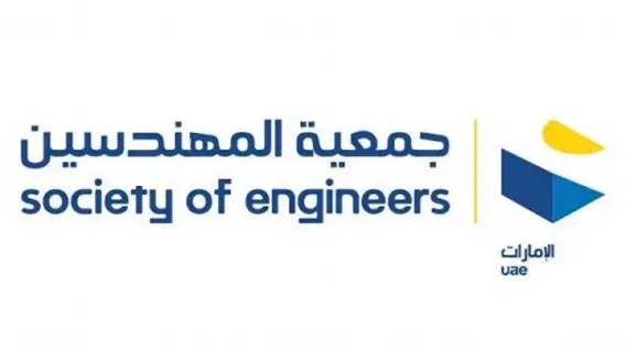 كيفية التسجيل في جمعية المهندسين الإمارات 2025 والشروط المطلوبة