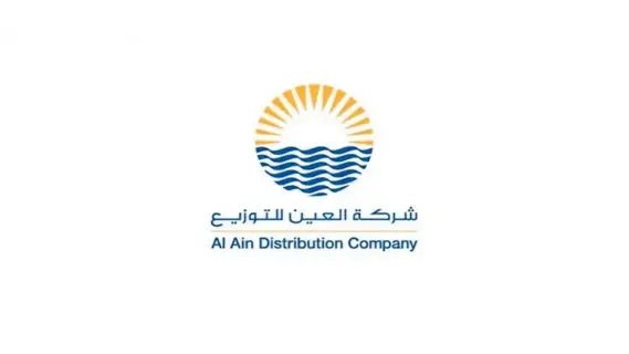 خطوات التقديم على وظائف شركة العين للتوزيع 2025 وأهم الشروط